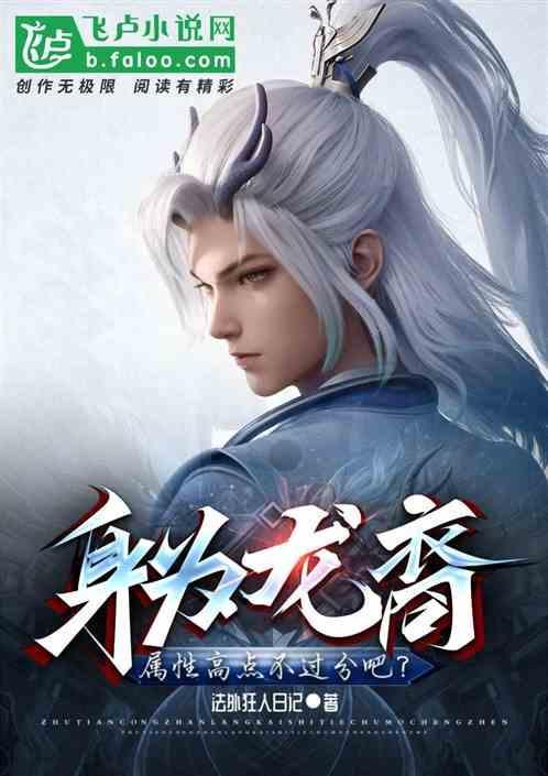 龙裔设定
