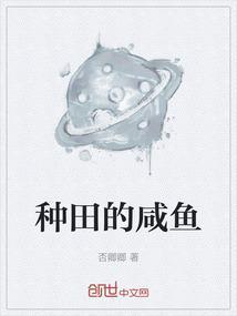 种田不努力只能回家当首富[看