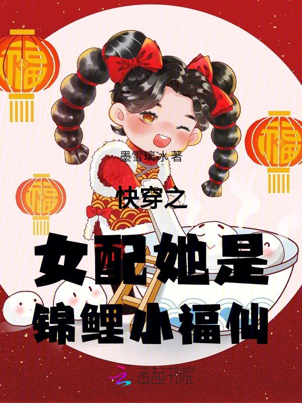 快穿女配是锦鲤