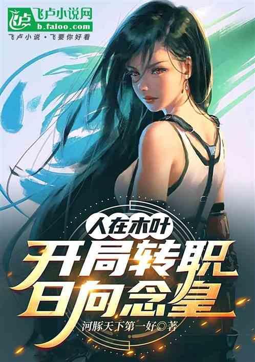 人在木叶开局成了一个轮回印记