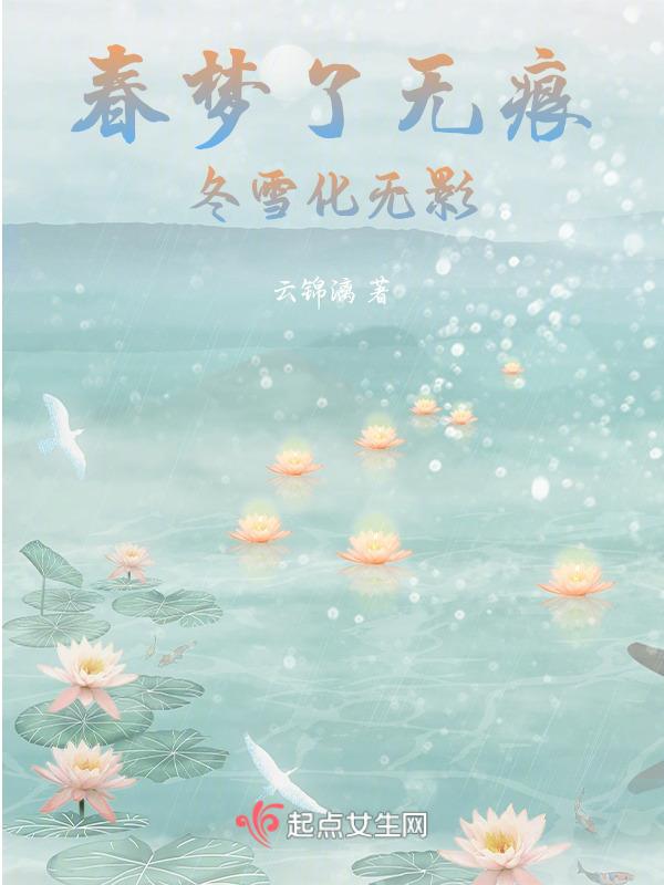 春梦了无痕这句话是什么意思