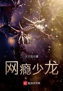 网瘾少年是谁
