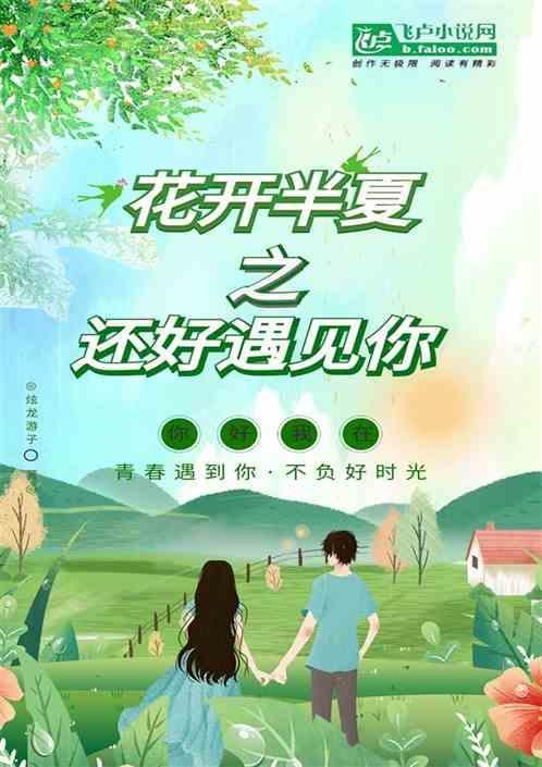 花开半夏?