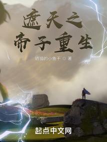 遮天之重生青帝