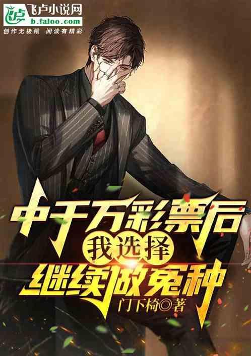 彩票中了几千万会招坏人吗