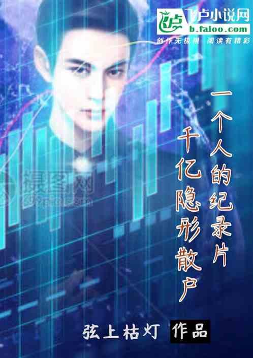 一个人拍纪录片