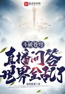 斗破苍穹视频解说