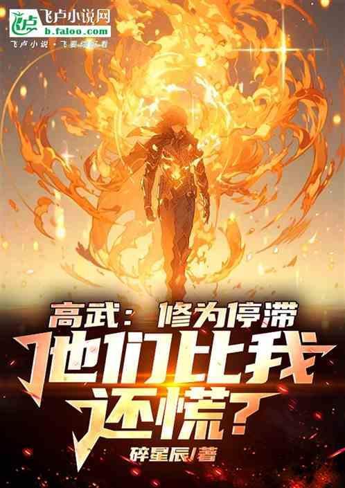 高武修仙狂徒
