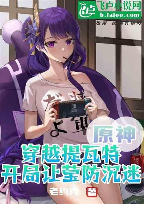 原神当我穿越提瓦特大陆番外