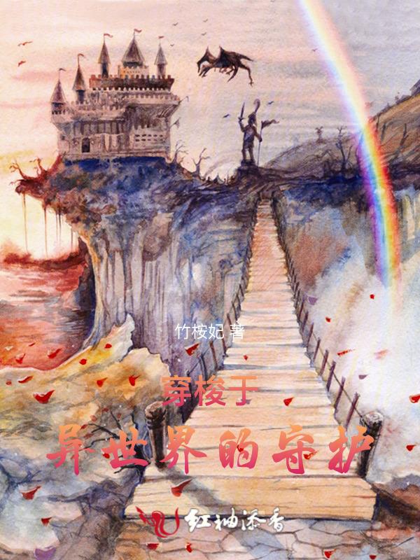 关于穿越到异世界的日本动漫