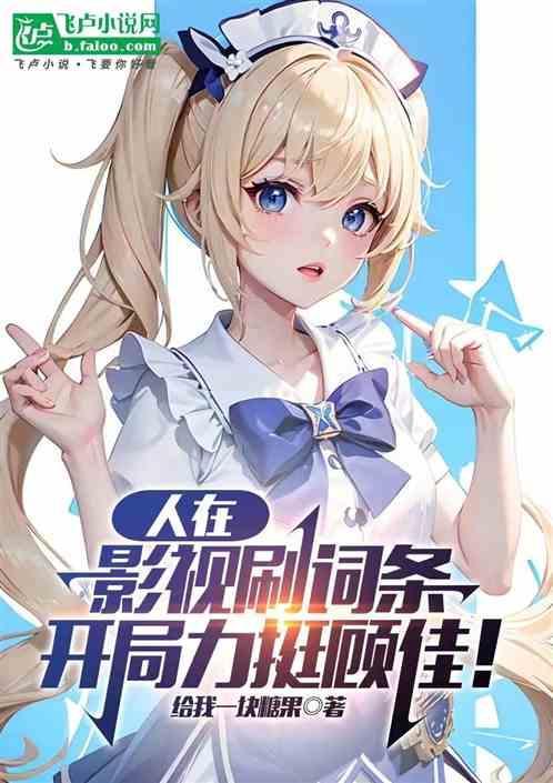 在影视世界的开挂人生