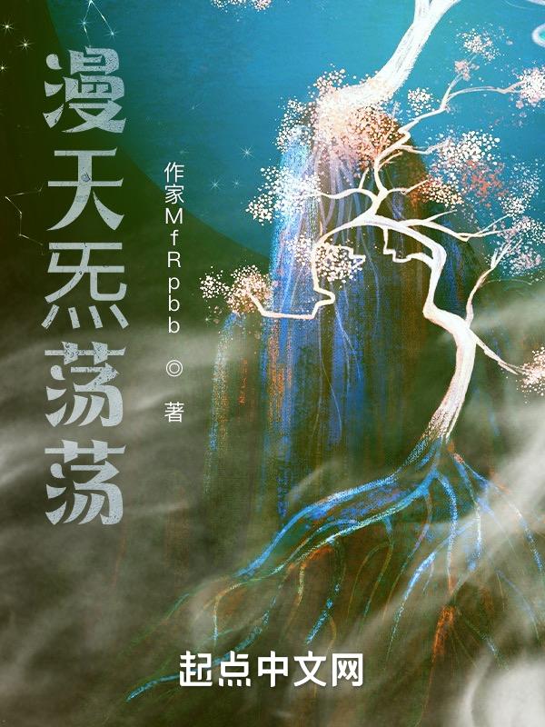 炁荡荡怎么读