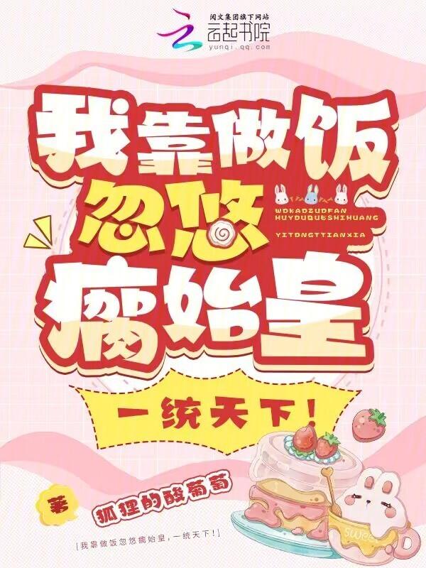 我靠做饭称霸后宫
