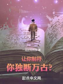 你独断万古? 一定还有机会