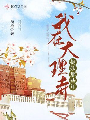我在大理寺当宠物预告片