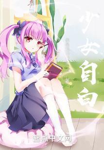 少女自稳