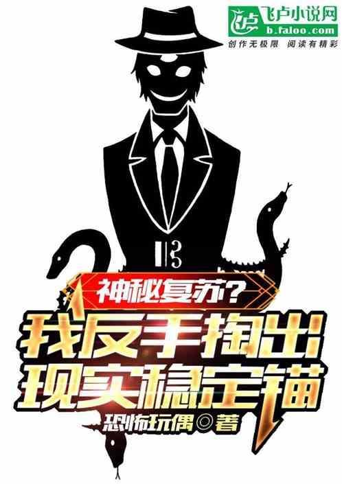 神秘复苏的意思