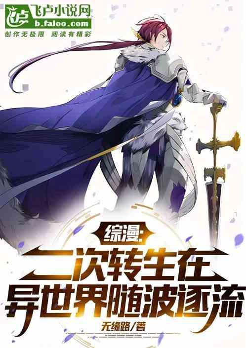 综漫之二次元人生