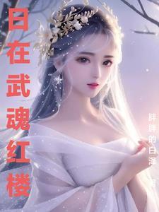 十二金钗是指什么