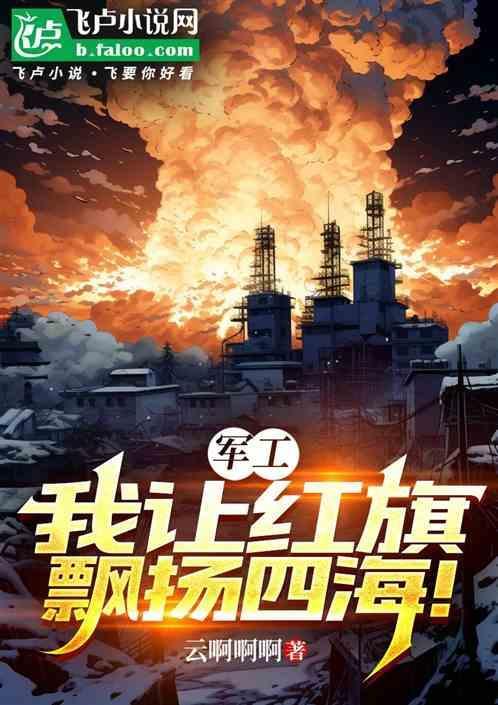 让红旗插满全世界