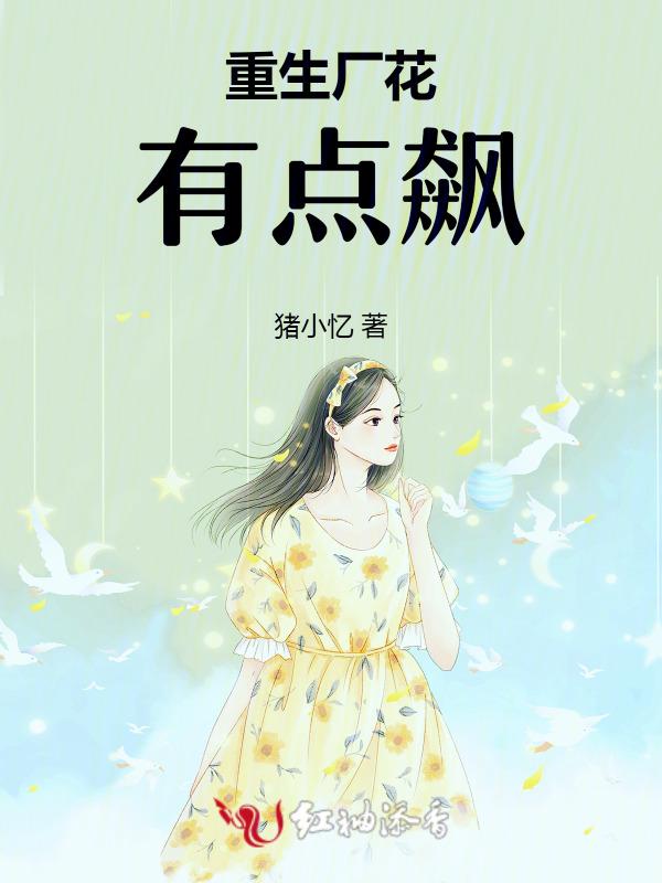 重生花po