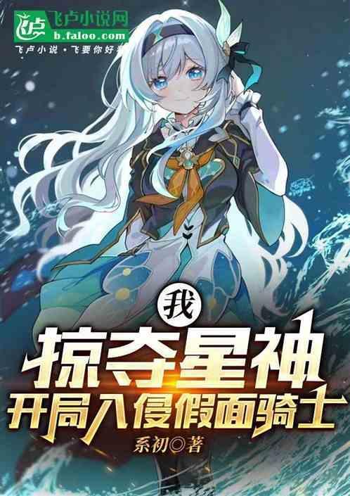 掠夺星神