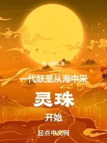 一代妖仙