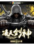 凌天剑神凌尘完整版
