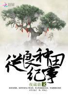 从良全文免费阅读po