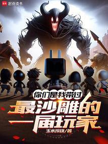 你们是我带过最沙雕的一届玩家表情包