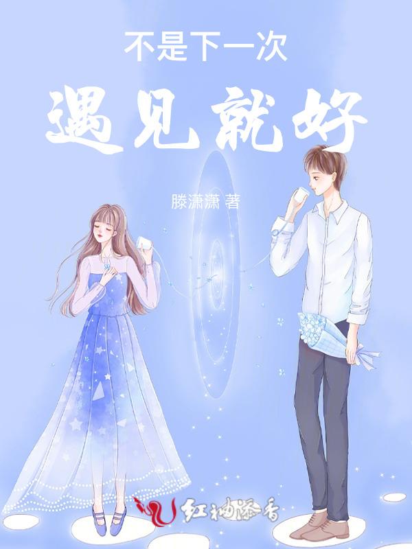 歌曲下次不一定遇见