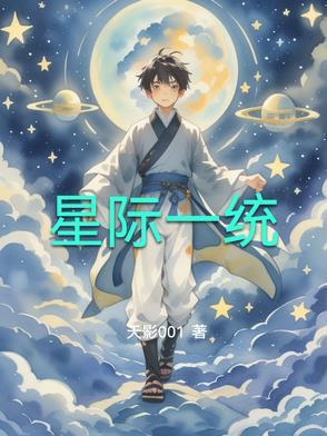 星际1 pj