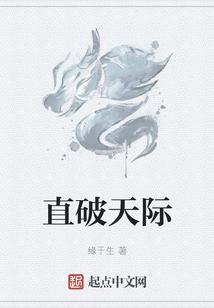 直破苍穹的意思是什么