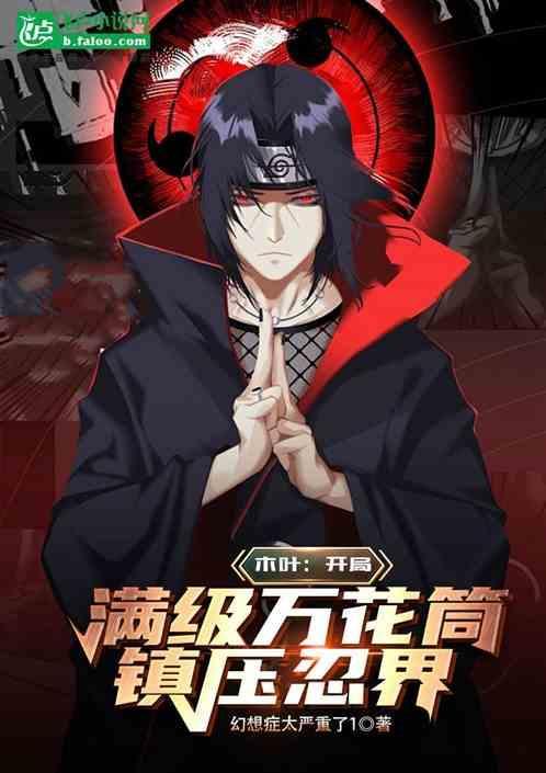 木叶之满级系统