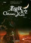 若星汉天空解析