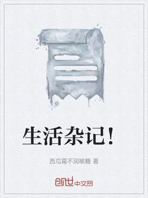 生活杂感是什么意思