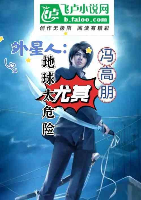 外星人警告地球人