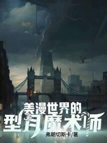 型月世界魔术和魔法的区别