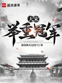 大宋举重冠军无弹窗