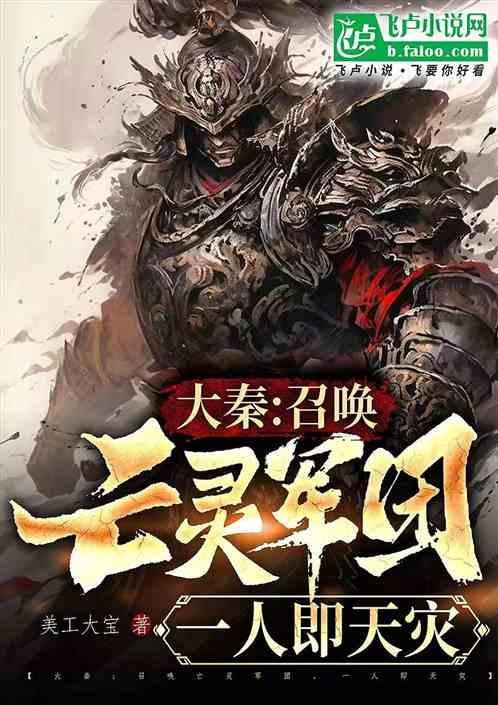 大秦之召唤群雄