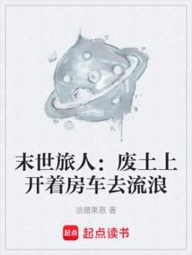 末世旅人破解版