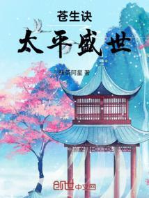 天下太平苍生无忧