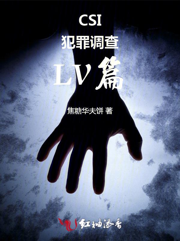 csi犯罪调查现场