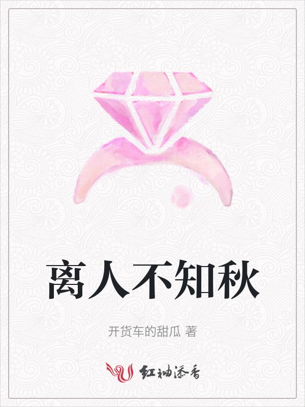 离人不知悔改是什么歌