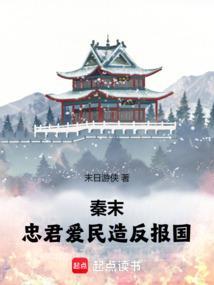 忠君爱国思想
