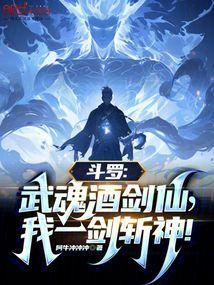 斗罗大陆之武魂剑匣