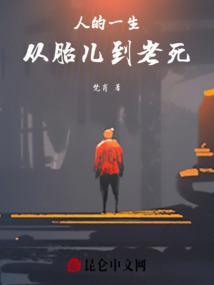 人体从胎儿至成人增长了四倍的是什么