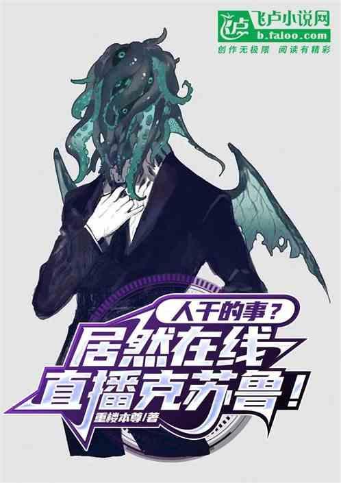 克苏鲁vtuber