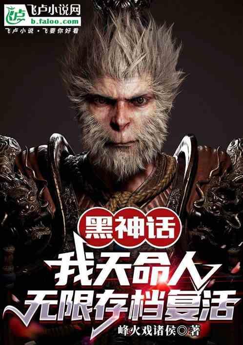 黑神话游戏