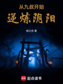 从九叔开始70章